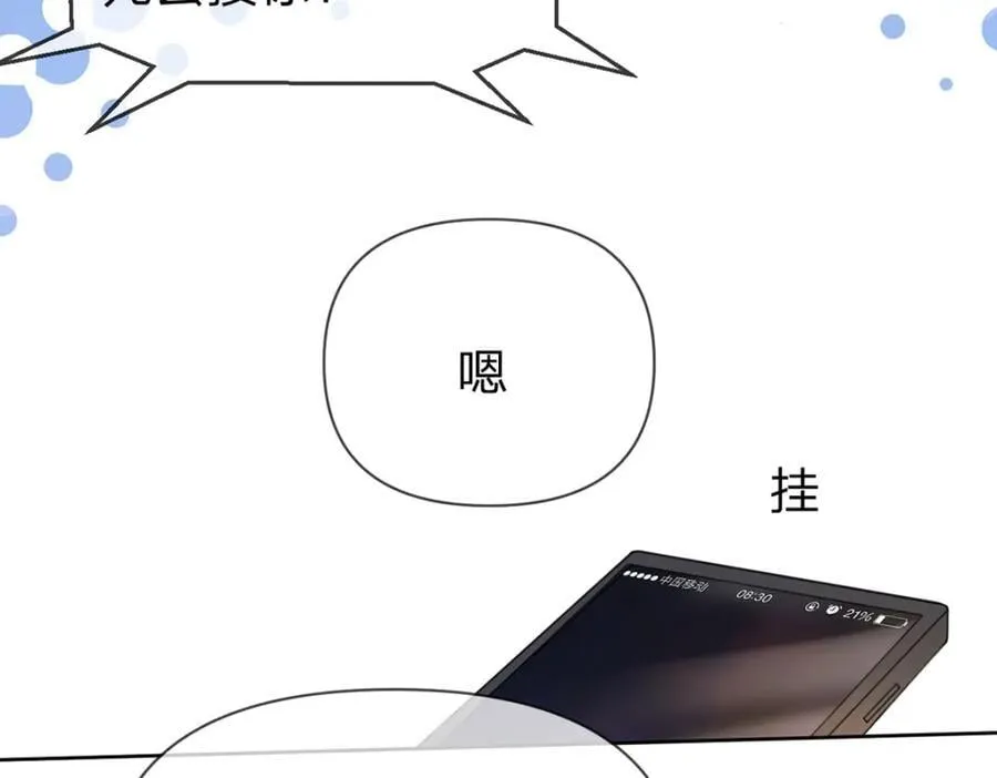 第95话 爱不是牢笼 第75页
