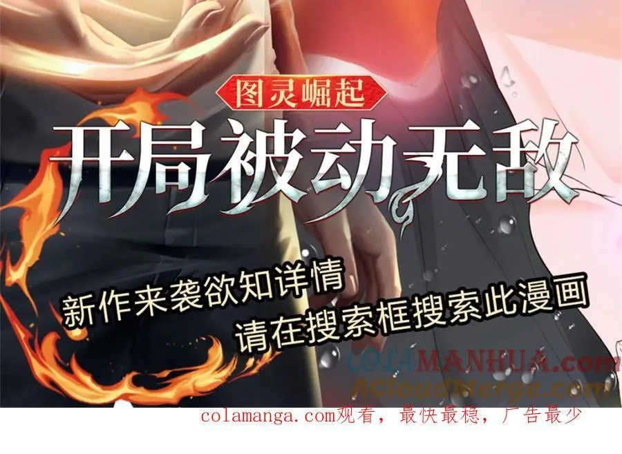 第95话 爱不是牢笼 第88页