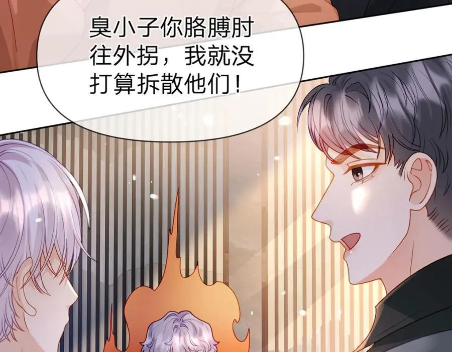第96话 也不是不可以 第74页