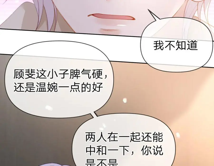 第101话 丈母娘的直觉 第8页