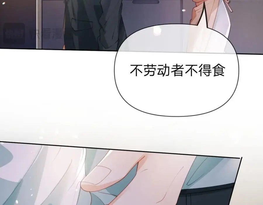 第101话 丈母娘的直觉 第63页