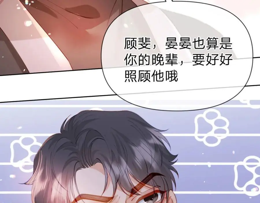第102话 他生气了怎么办 第10页