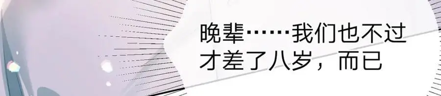第102话 他生气了怎么办 第12页