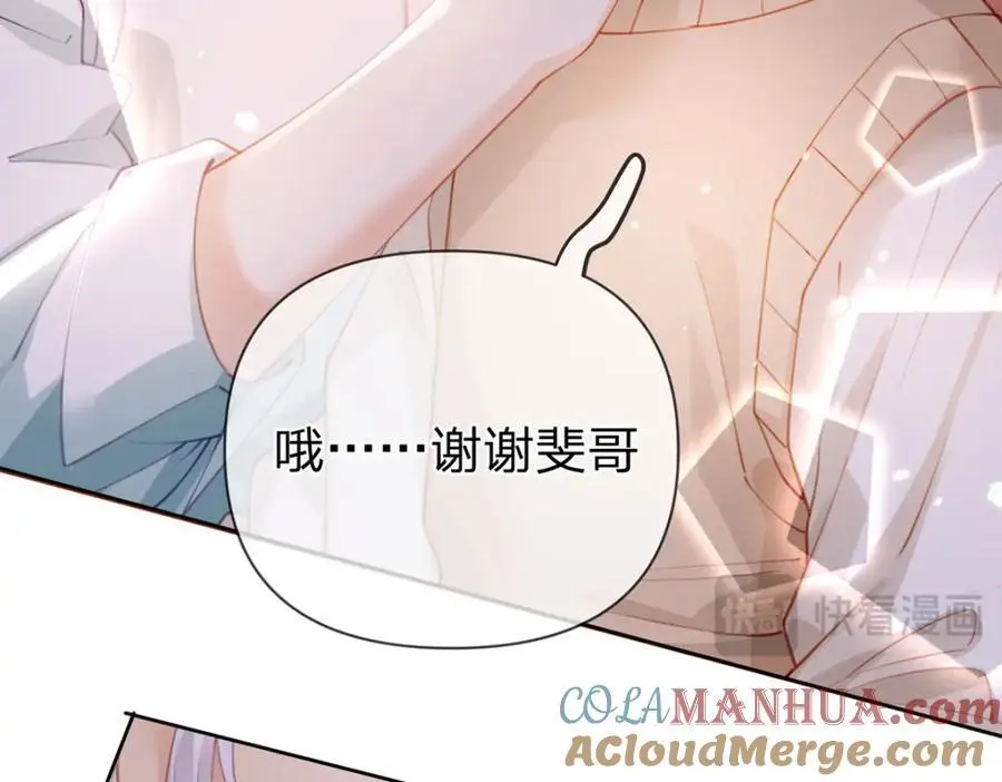 第102话 他生气了怎么办 第33页