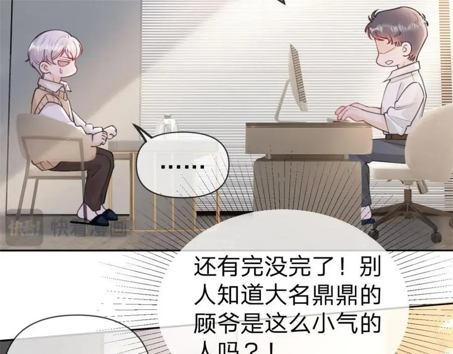 第103话 晏晏是个撒娇精 第39页