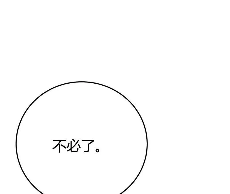 第52话 我陪着你 第8页