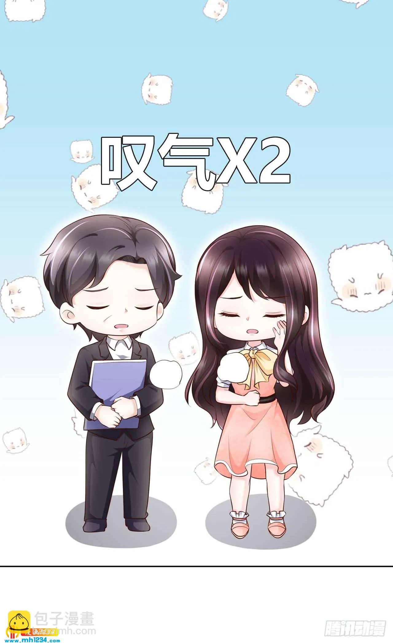 第50话 我要恋爱了 第6页