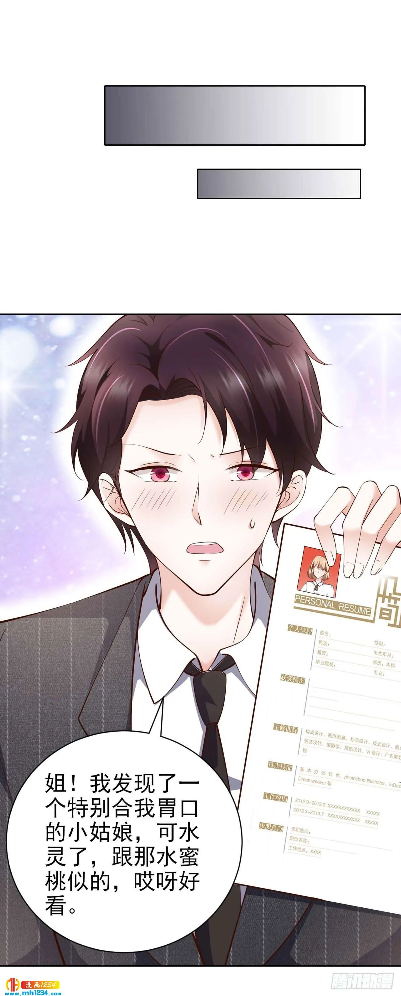 第50话 我要恋爱了 第11页