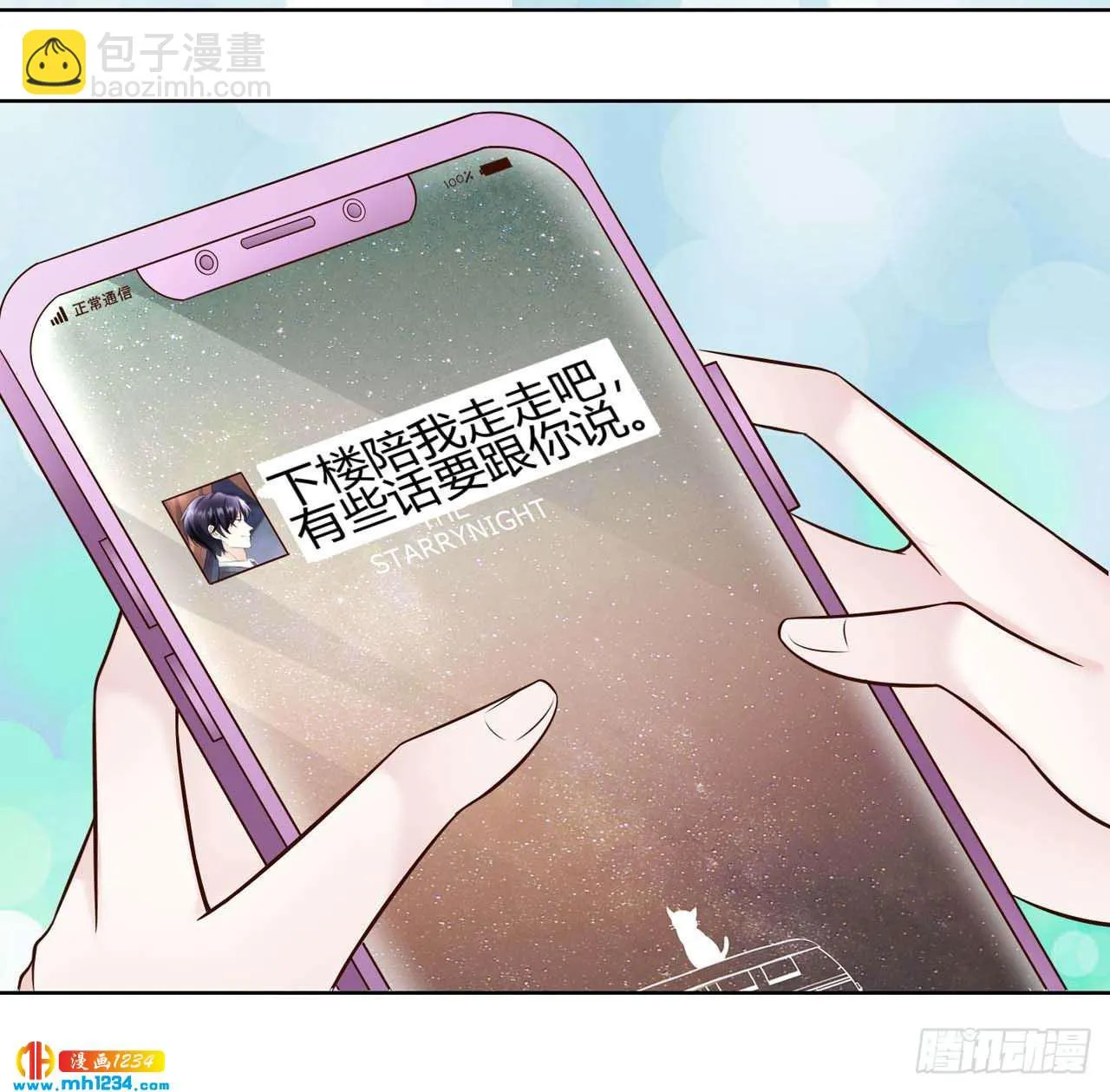 第50话 我要恋爱了 第16页