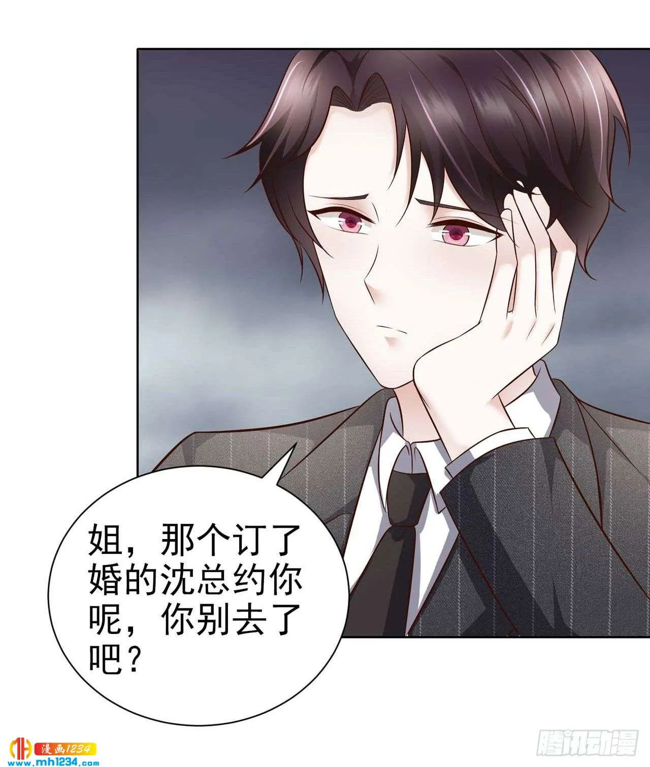 第50话 我要恋爱了 第17页