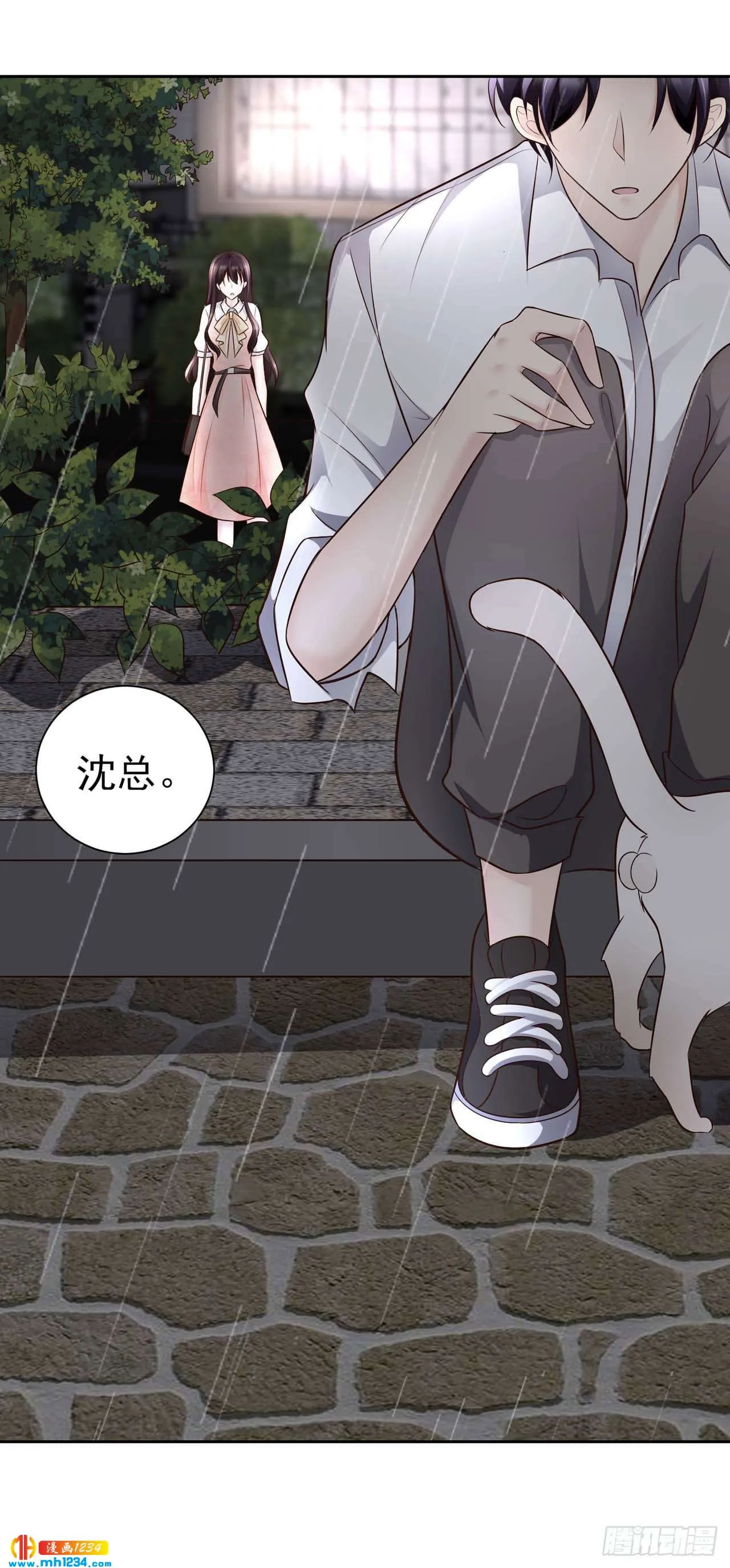 第50话 我要恋爱了 第21页