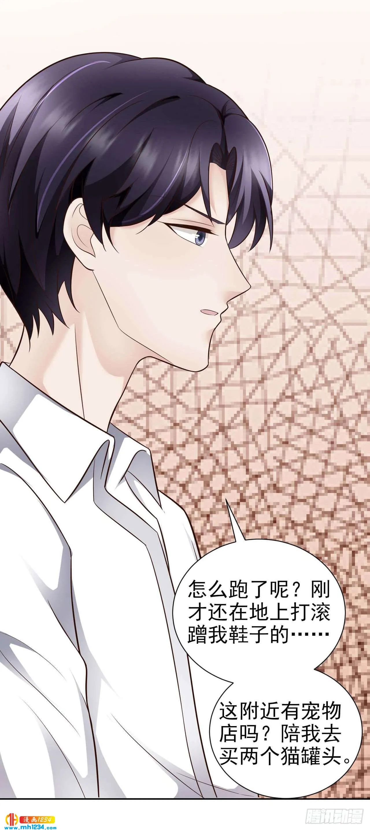 第50话 我要恋爱了 第23页
