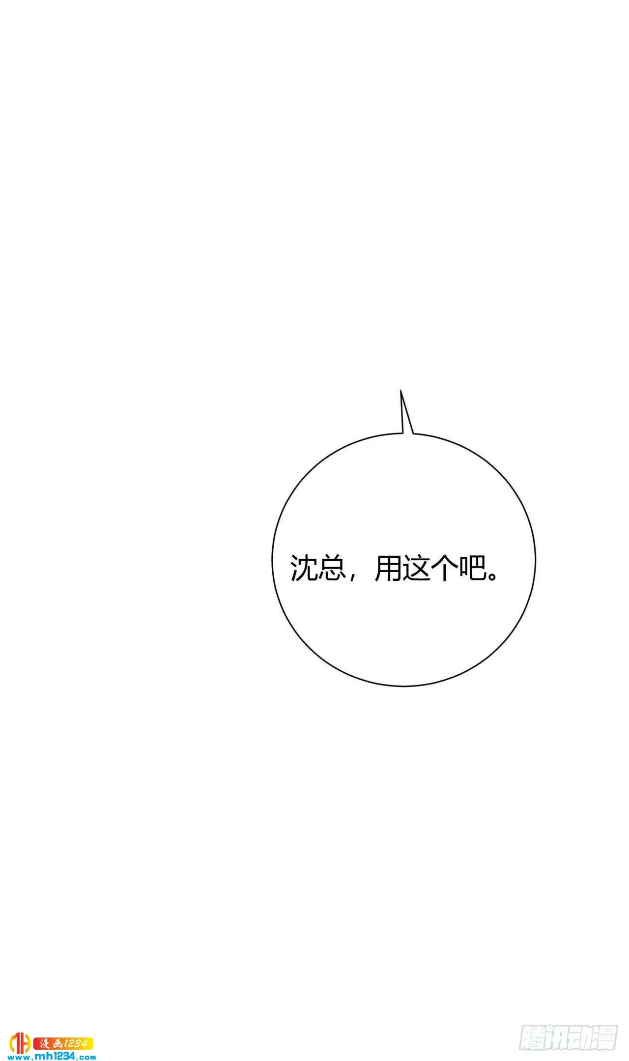 第50话 我要恋爱了 第29页