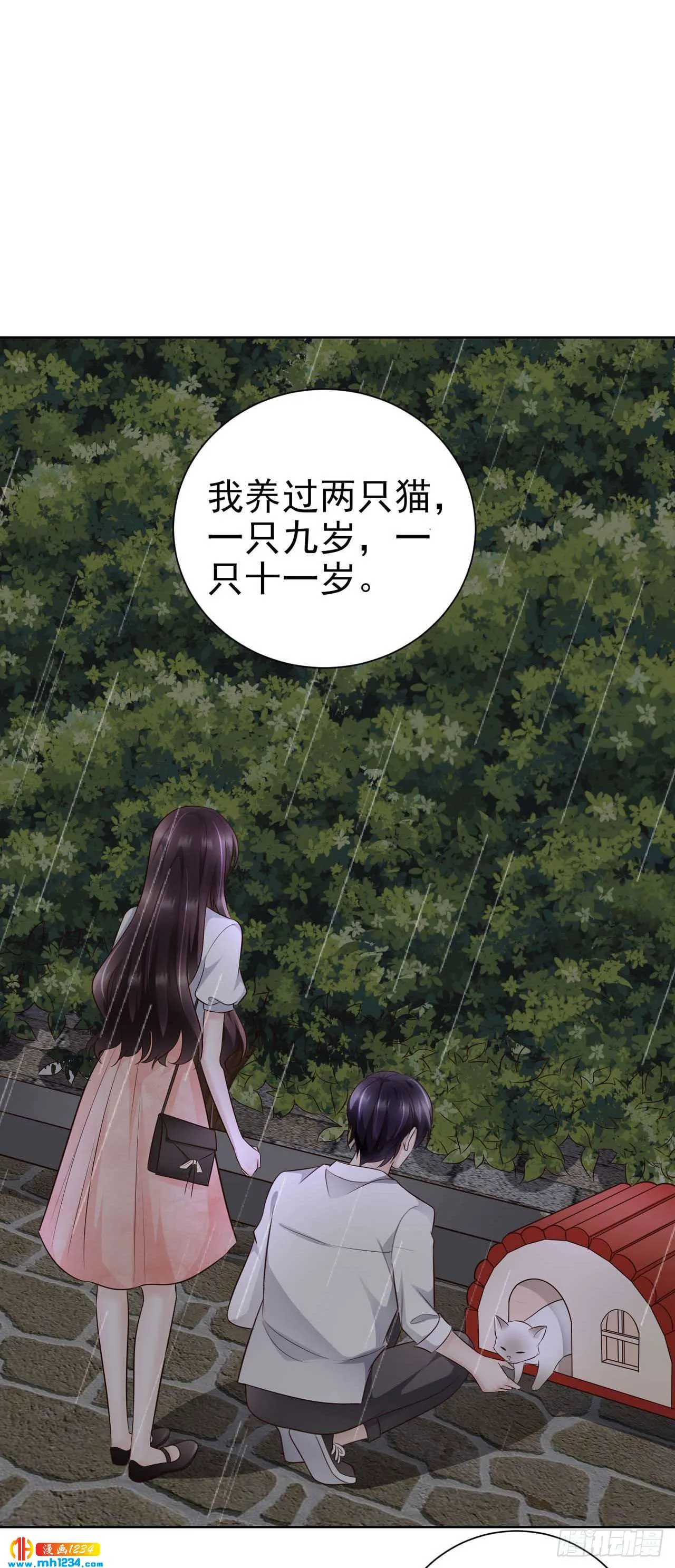 第50话 我要恋爱了 第35页