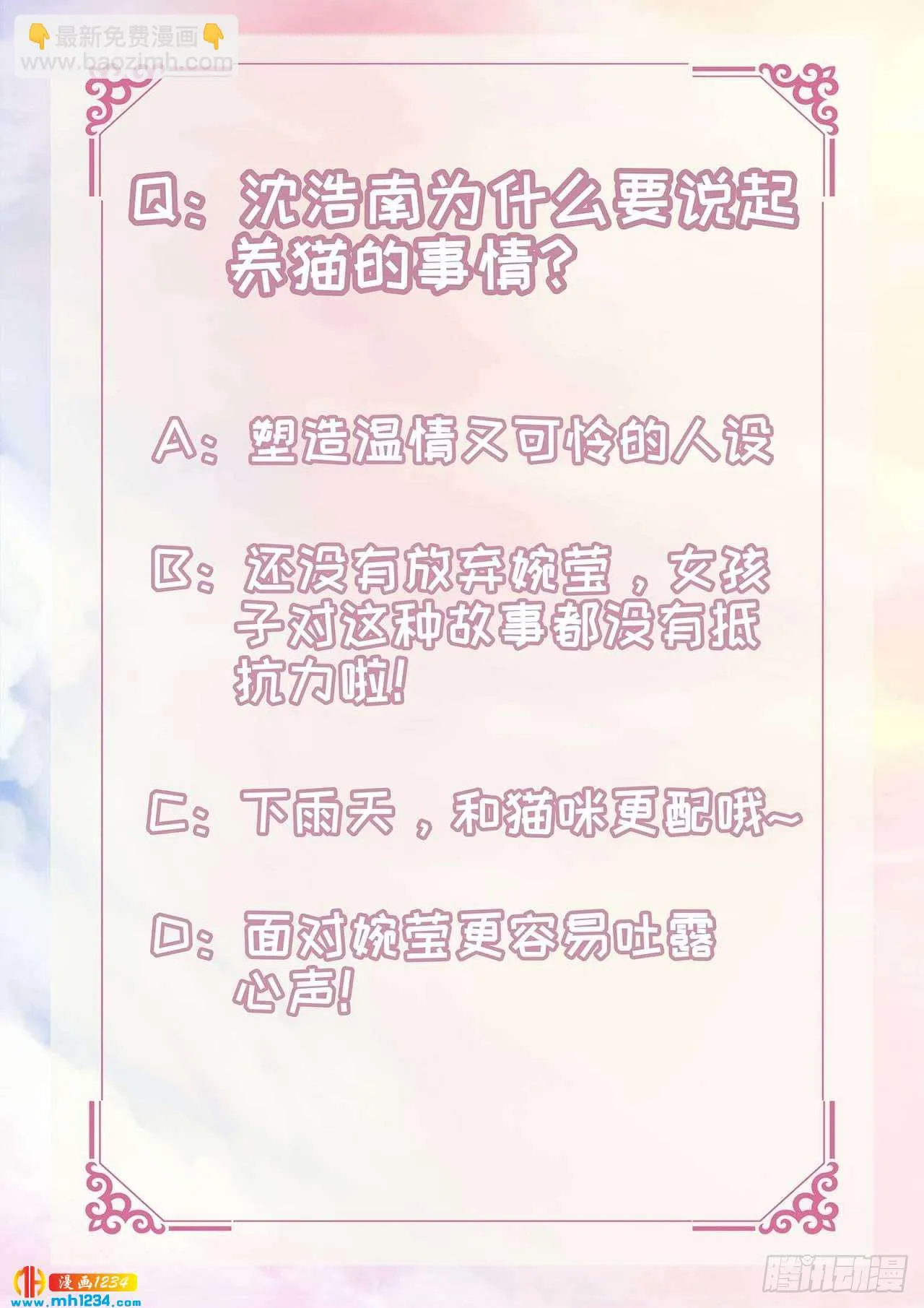 第50话 我要恋爱了 第38页