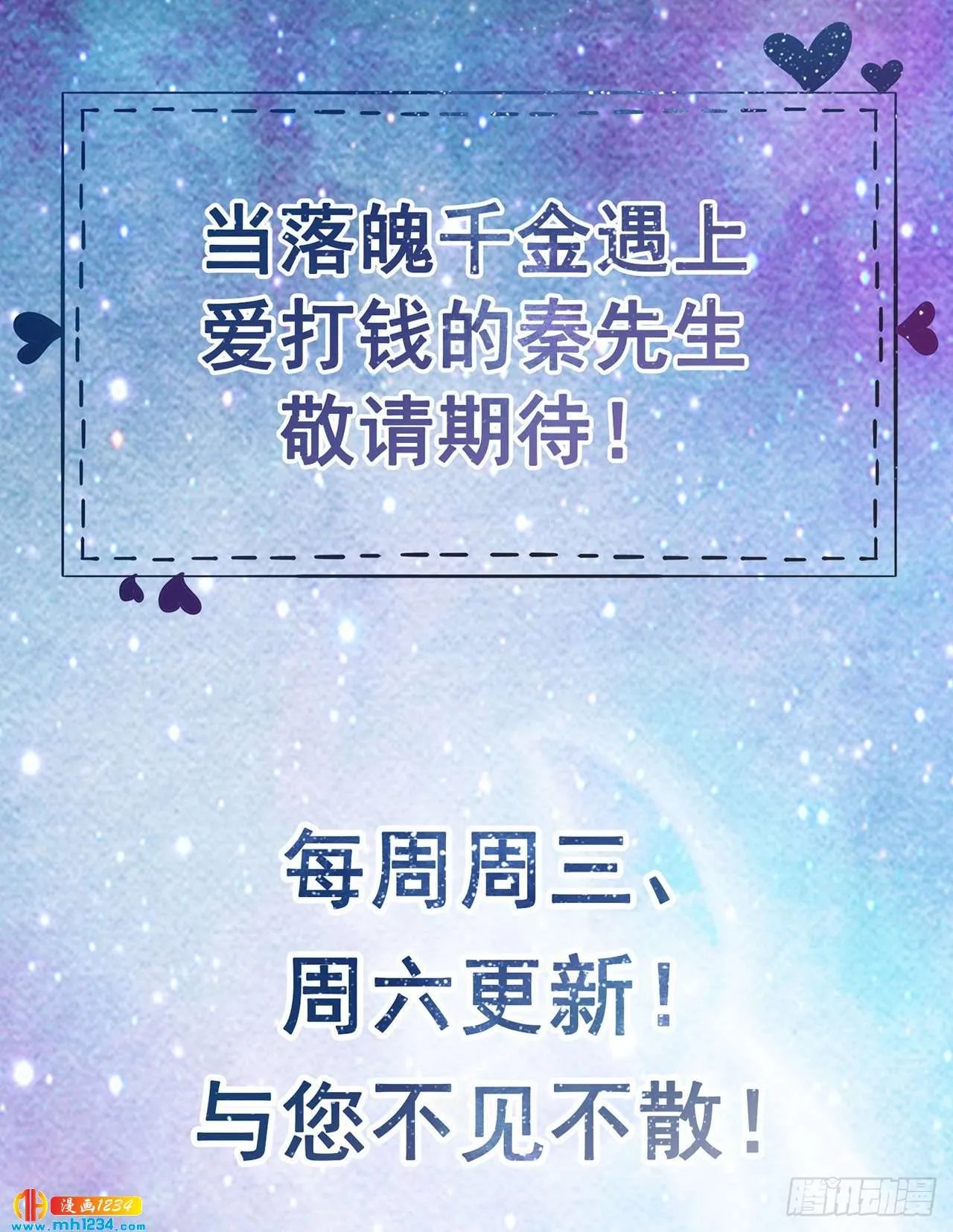第50话 我要恋爱了 第40页