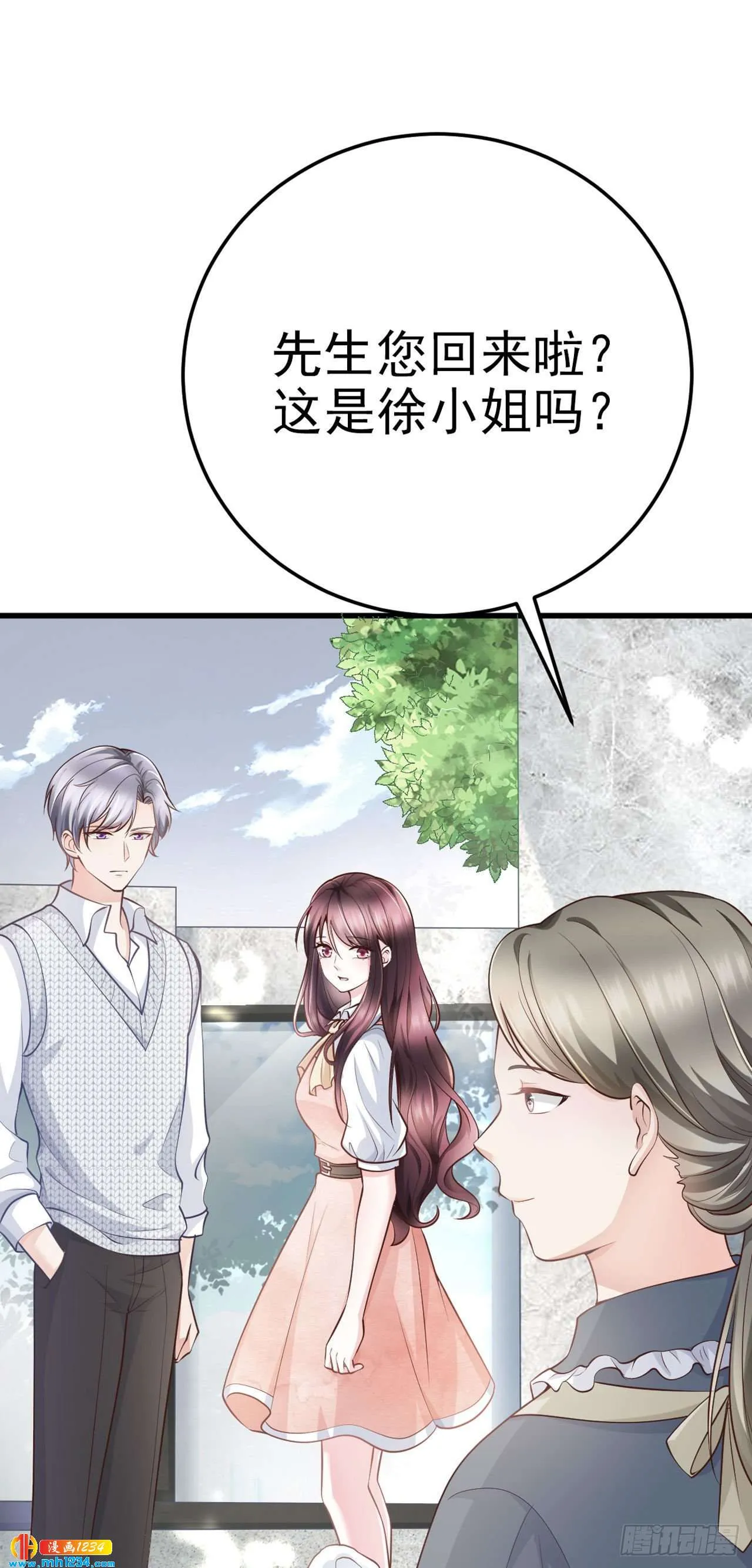 第49话 怕不怕 第6页