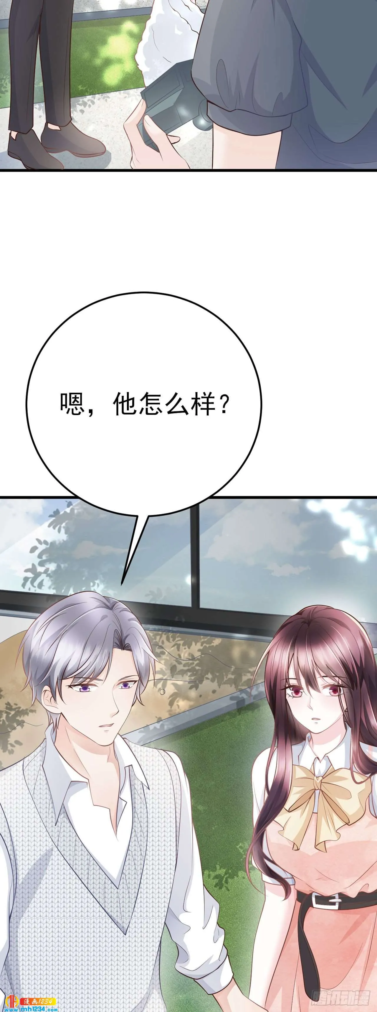 第49话 怕不怕 第7页