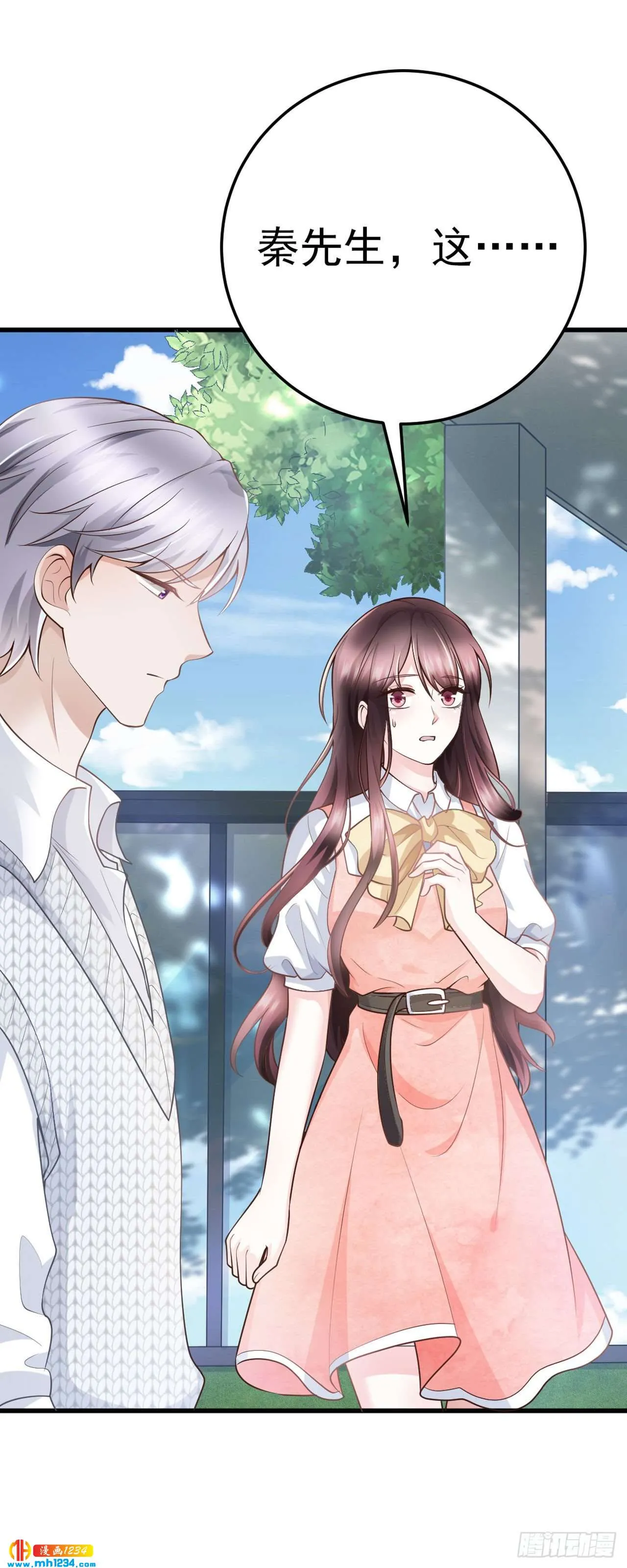 第49话 怕不怕 第14页