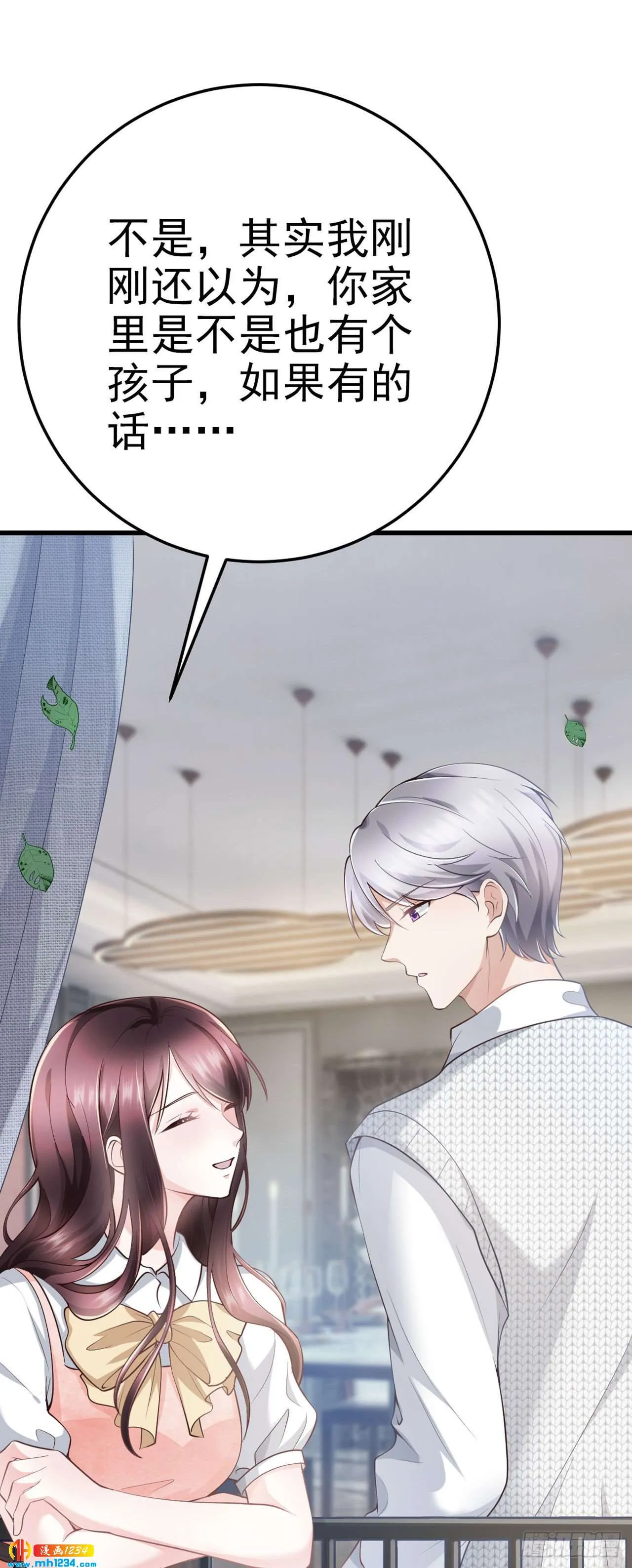 第49话 怕不怕 第28页