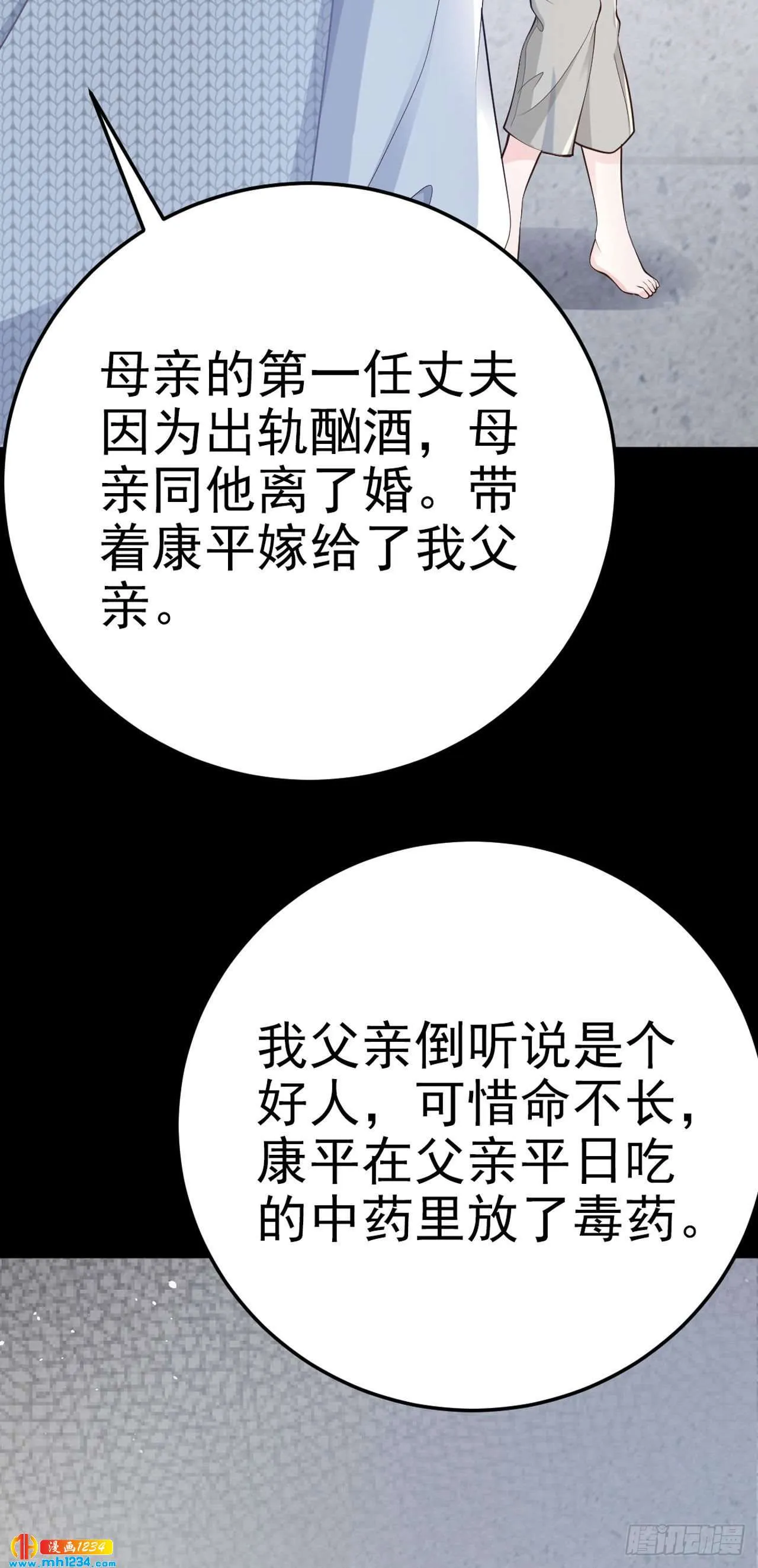 第49话 怕不怕 第36页