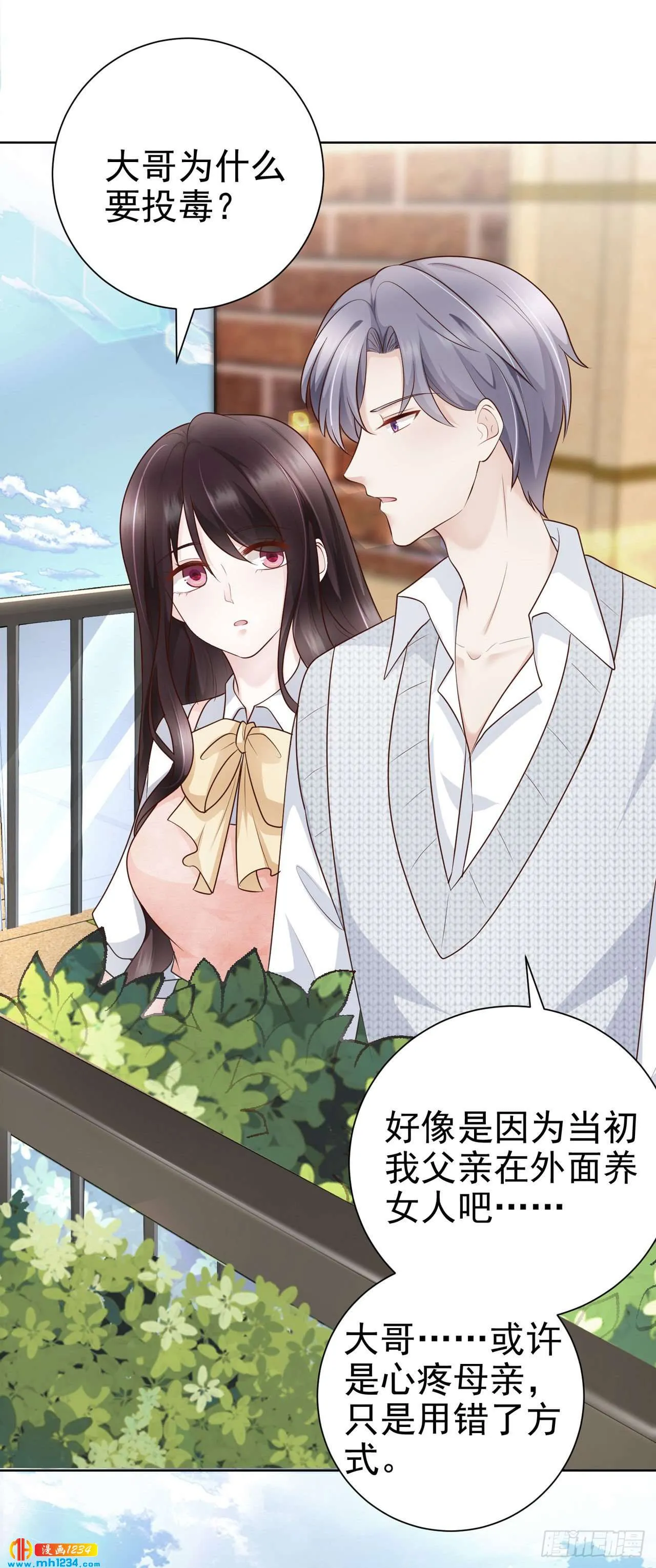 第49话 怕不怕 第44页