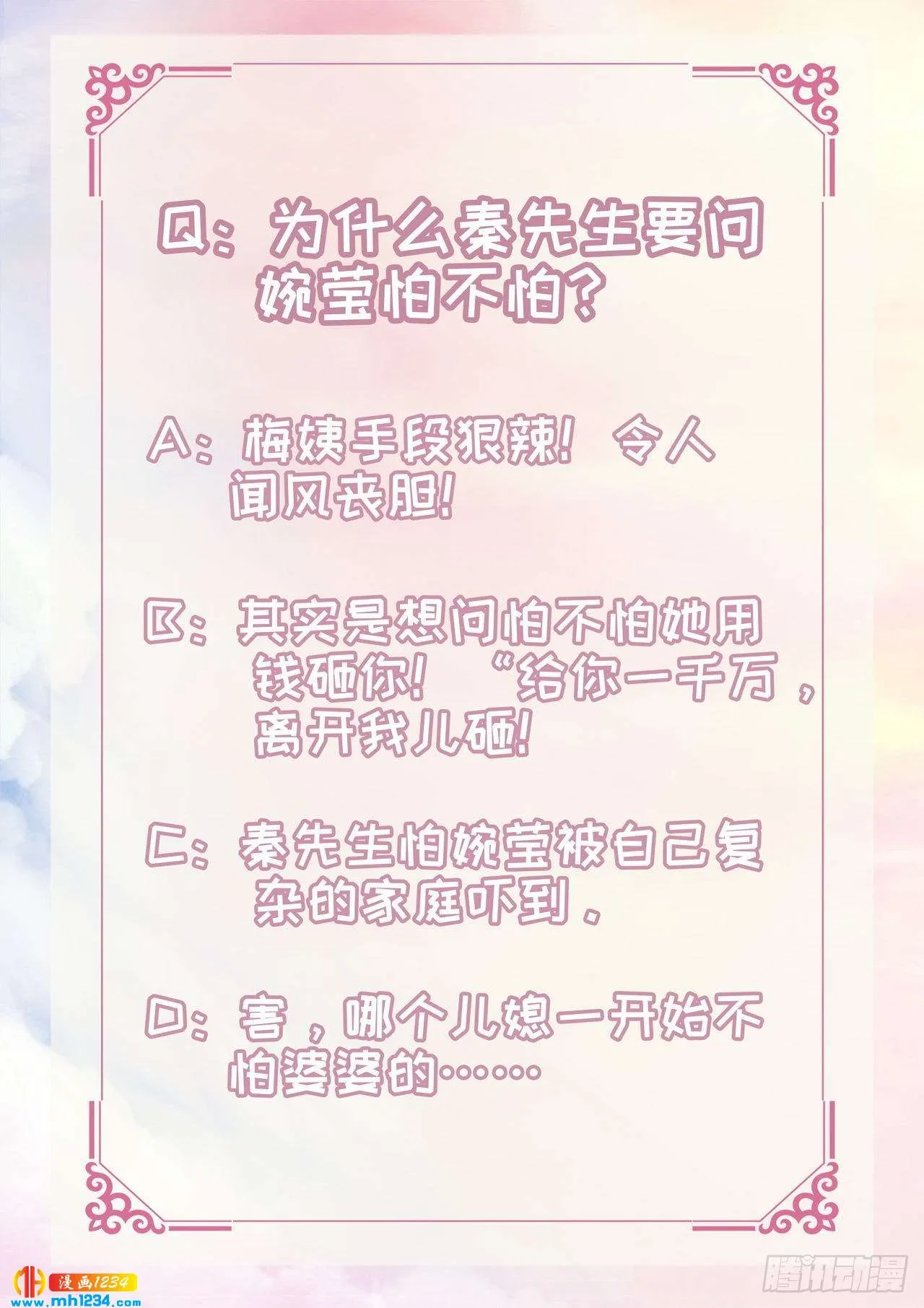第49话 怕不怕 第52页