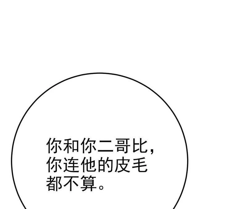 第51话 断绝关系 第67页