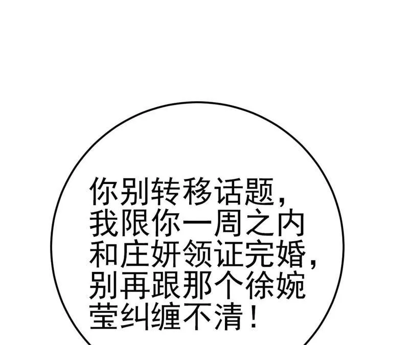 第51话 断绝关系 第81页