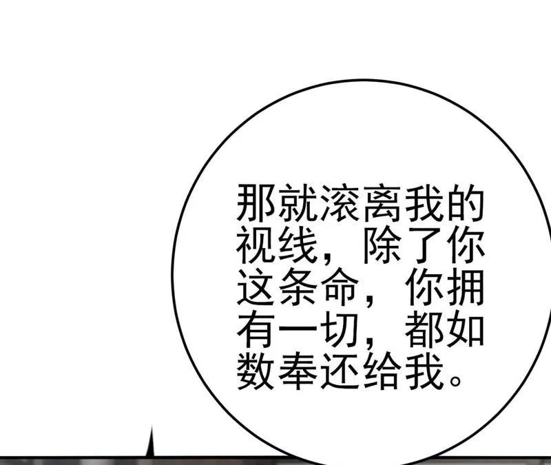 第51话 断绝关系 第85页