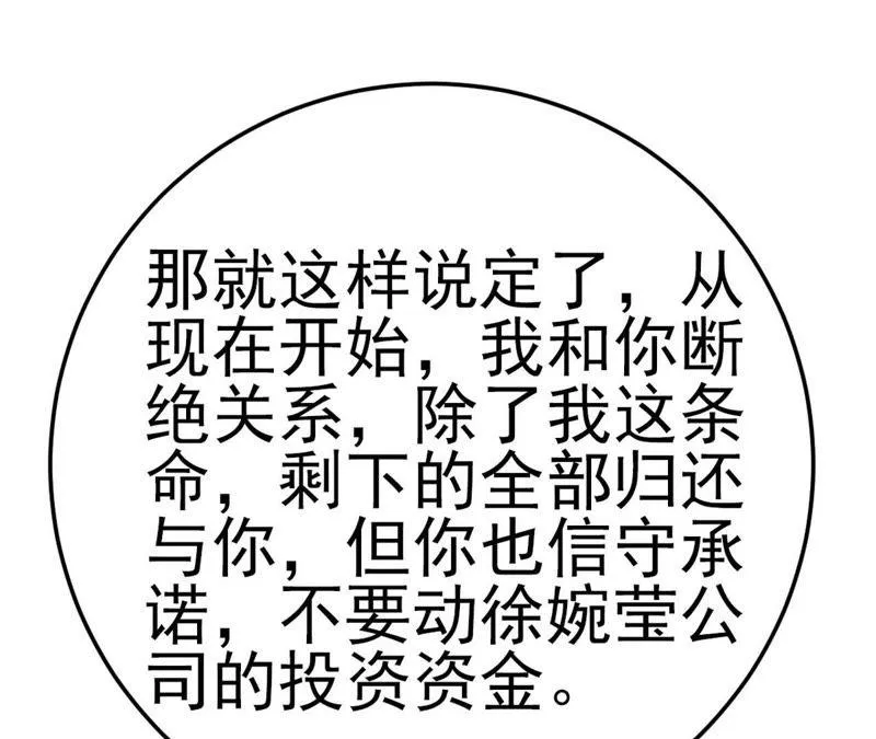 第51话 断绝关系 第89页