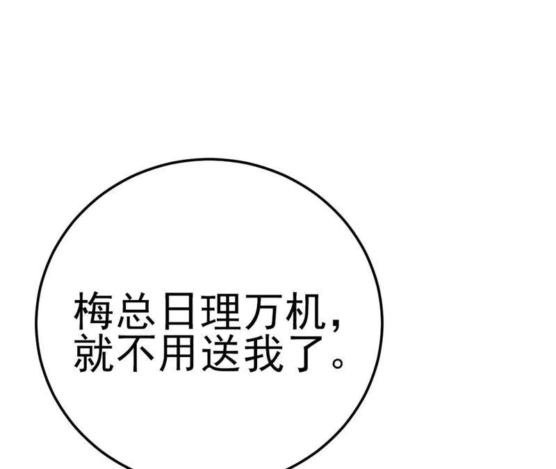 第51话 断绝关系 第94页