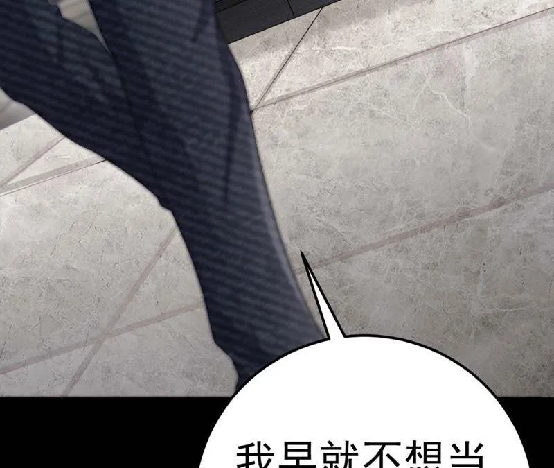第51话 断绝关系 第97页