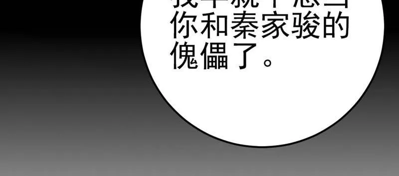 第51话 断绝关系 第98页
