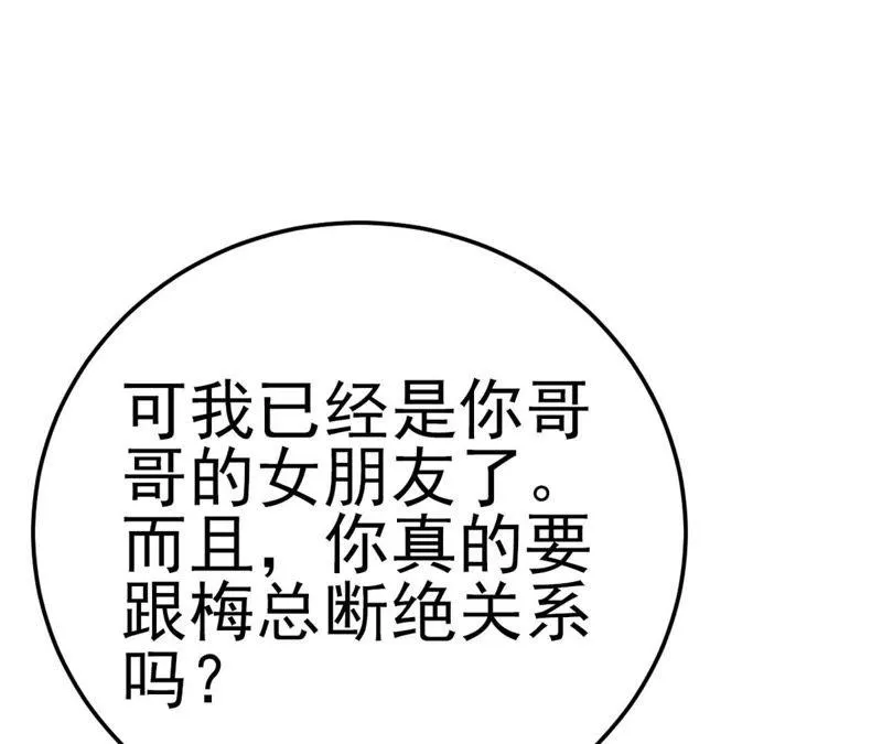 第51话 断绝关系 第104页