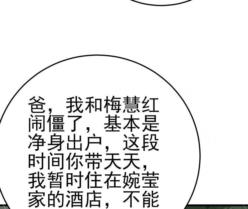 第51话 断绝关系 第114页