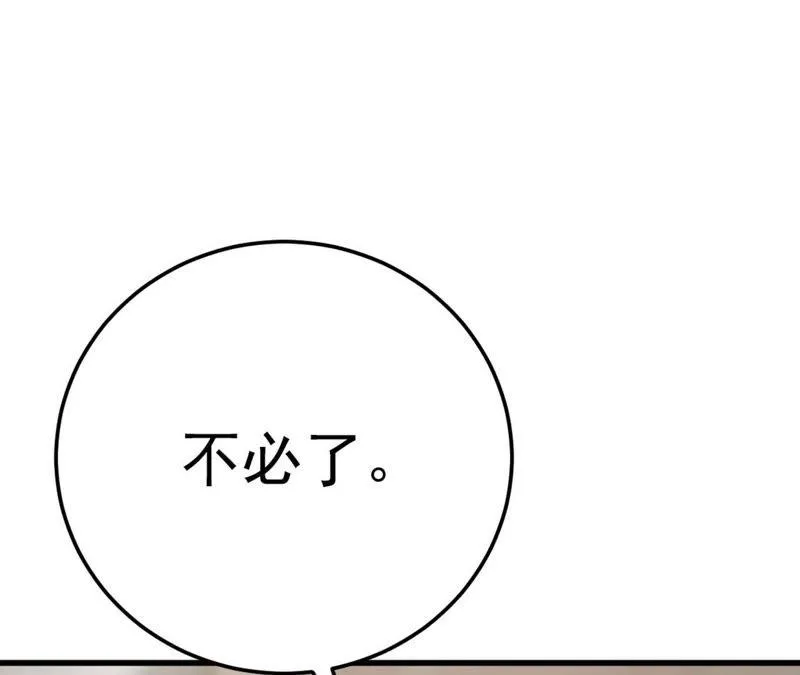 第51话 断绝关系 第155页