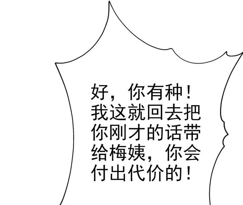 第48话 牺牲品 第84页