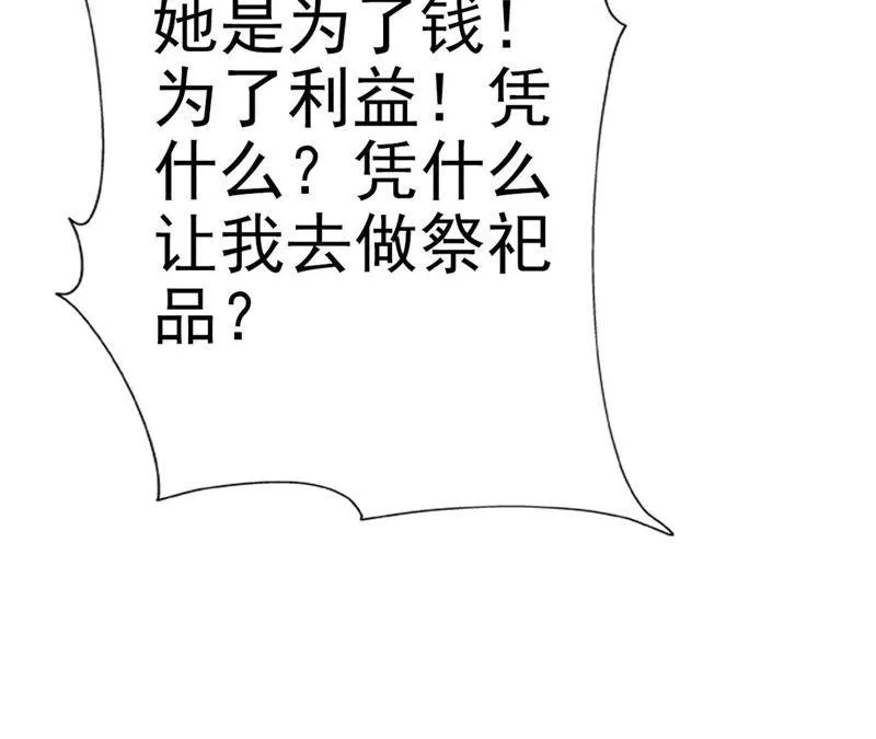 第48话 牺牲品 第100页