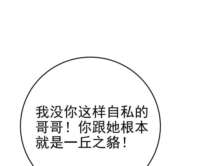 第48话 牺牲品 第114页