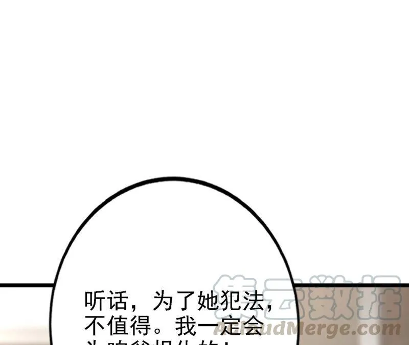 第47话 捉小三 第26页