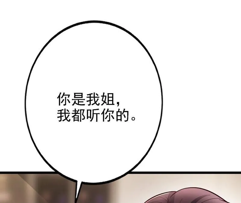 第47话 捉小三 第43页