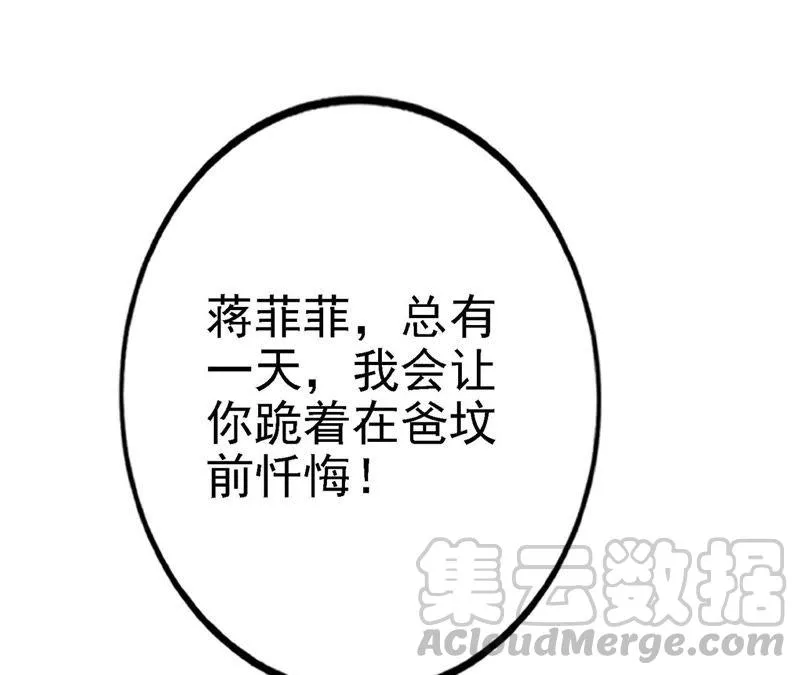 第47话 捉小三 第51页