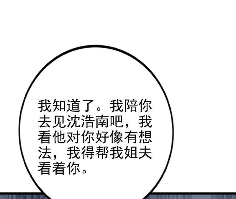 第47话 捉小三 第65页