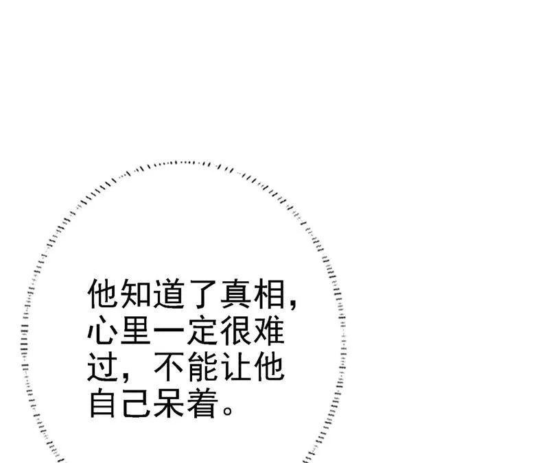 第47话 捉小三 第73页