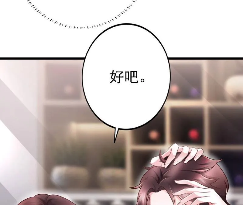 第47话 捉小三 第74页