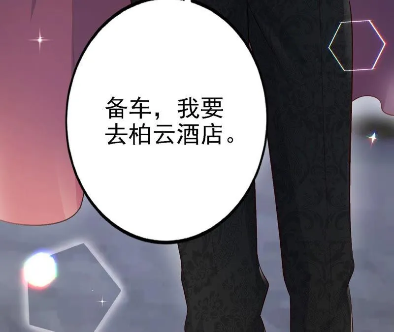 第47话 捉小三 第88页