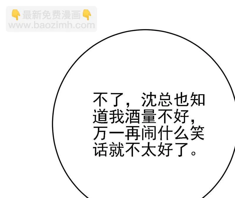 第47话 捉小三 第97页