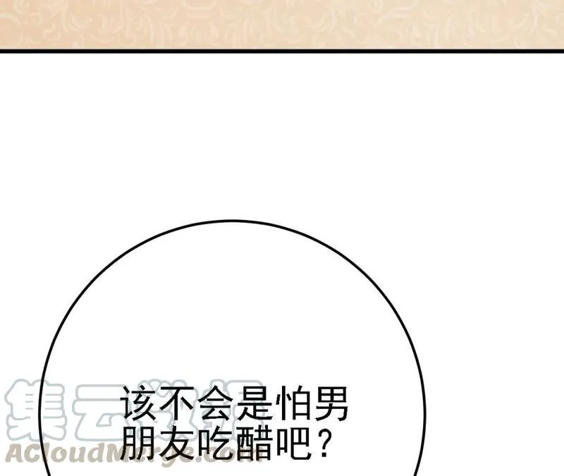 第47话 捉小三 第101页