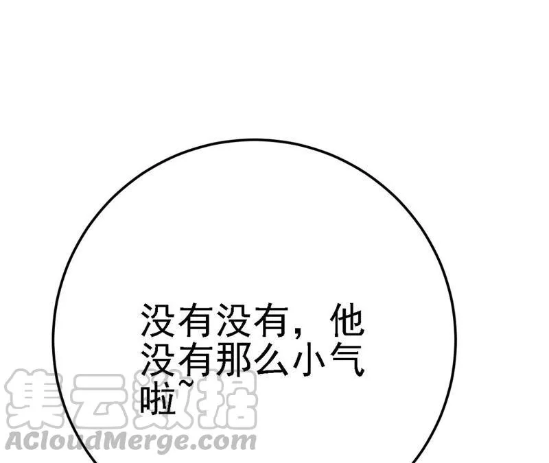 第47话 捉小三 第106页